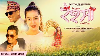 रेश्मा  Reshma  New Nepali Song 2024  Prakash Ojha  Super Suresh  Losina Lamichhane  Ramsharan [upl. by Boris]