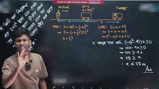 3042গতিবিদ্যা ACS Physics HSC 26 By Apurbo  Mashrur  Apar  Cycle 1  Dynamics  Apurbo Physics [upl. by Kei531]