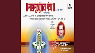 Mahamrityunjay Mantra By Suresh Wadkar [upl. by Ally]