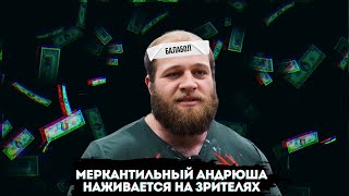 СМАЕВ РАЗВОДИТ ЗРИТЕЛЕЙ НА ДЕНЬГИ РАЗОБЛАЧЕНИЕ [upl. by Aehsat]