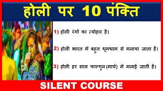 10 Lines on Holi In Hindi  Holi Par 10 Line Hindi MeinFew Sentences About Holi Festival In Hindi [upl. by Dom]