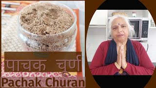 I Tried A Traditional Indian Digestive Remedy। पाचक चूर्ण । pakwanokipaakshala [upl. by Dnama]