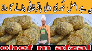 Bakar Khani Bakery Style Recipe Commercial Bakarkhani Homemade بیکری والی باقرخانی بنانے کا طریقہ [upl. by Merceer]