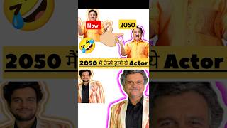 Tmkoc actor Now and 2050 trending shorts tmkoc comedy [upl. by Nowujalo232]