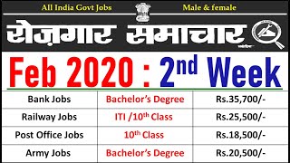 Sarkari Result 2020  Free Job Alert 2020  Sarkari Naukri 2020  Sarkari Job 2020 [upl. by Itoc741]