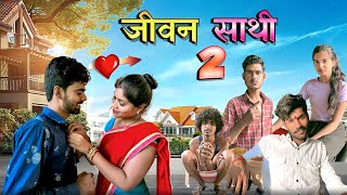 Jeevansathi E02 ll Bundeli film ll Ashish upadhyay [upl. by Marjorie]