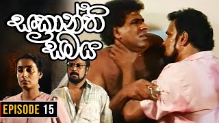 Sankranthi Samaya  සංක්‍රාන්ති සමය   Episode15  Ananda Abeynayake Productions [upl. by Edialeda]