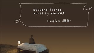 Epitone Project｜Sleepless 불면증｜Vocal by YOUNHA 潤荷｜中韓歌詞 [upl. by Nalyorf]