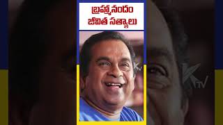 బ్రహ్మానందం జీవిత సత్యాలు  Brahmanandham Life Facts  Ktv Telugu ktvtelugu [upl. by Namhar]