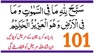 Yarqan ka ilaj  Powerful Wazifa For Jaundice amp Hepatitis  sabbaha lillahi ma fissamawati wazifa [upl. by Rengia612]