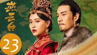 ENG SUB【燕云台 The Legend of Xiao Chuo】EP23  萧燕燕决定为耶律贤留下，放弃韩德让？（唐嫣、窦骁） [upl. by Sauls486]