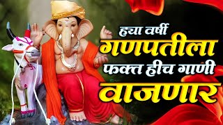 New Ganpati Nonstop  Ganpati Song 2024  Ganesha Dj song  Ganpati dj song 2023 ganesh ustav 2024 [upl. by Urial]