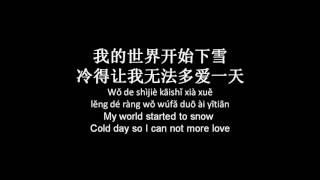 Chinese song 吻别 Wen bie Lyric Pinyin Engsub [upl. by Tahmosh834]