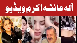 Most Tiktoker Ayesha Akram Viral VideoAla Ayesha Akram VideoPashto dubbing Latain mama [upl. by Travis]