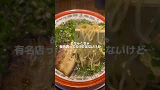 個人的に大好きなラーメン店【北九州】 [upl. by Nydnarb]