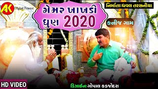 GEMAR KHAKHDI  NEW 2020  KANIJ [upl. by Adalai963]