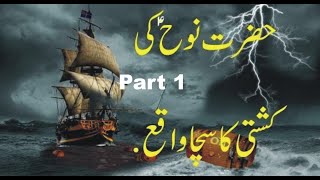 Great Story Of Hazrat Nooh A S Urdu Movie Part 1 [upl. by Antone967]