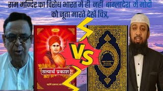 PANDIT MAHENDER PAL ARYA VS ILYAS SHARFUDDIN [upl. by Renat]