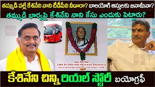 కేశినేని చిన్ని బయోగ్రఫీKesineni Chinni biographyMp Kesineni nani vs his brother ChinniVijayawada [upl. by Naujaj]