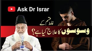 Galat Qisam kay Waswason ka Elaj Kya ha   Dr Israr Ahmed RA  Question Answer [upl. by Ange]