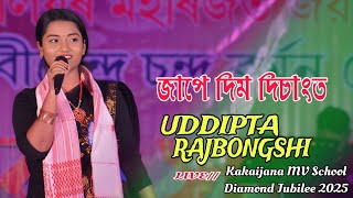 Jape Dim Disangot ll Uddipta Rajbongshi ll Kakaijana MV School Diamond Jubilee Celebration 2025 [upl. by Rodrich460]