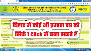 How to Apply for Bihar RTPS Online 2025 Caste✅ Income✅Residential✅EWS✅OBC NCL✅Character Certificate✅ [upl. by Warfeld]