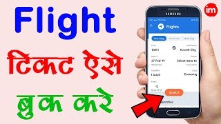 Flight Ticket Booking Process in Hindi  By Ishan [upl. by Dorene]