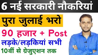 New Vacancy 2024 July Top 6 Sarkari Naukri  Sarkari Job  Government Jobs  New Vacancy 2024 [upl. by Acsirp]