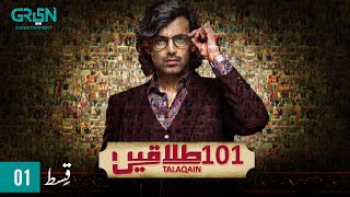 101 Talaqain  Episode 01  Zahid Ahmed  Green TV Entertainment [upl. by Bing]