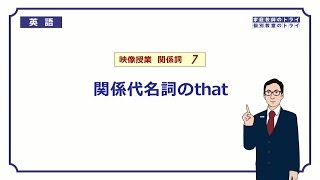 【高校 英語】 関係代名詞 that① （6分） [upl. by Zap432]