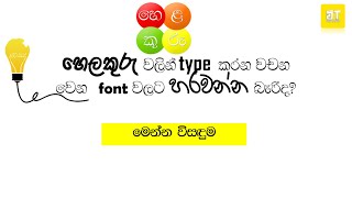 How to change helakuru font to another Sinhala font [upl. by Eadas305]