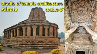 Aihole ಐಹೊಳೆ Cradle of temple architecture Durga temple Hunagunda Bagalakote Karnataka Tourism [upl. by Audi908]