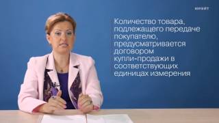 41 Основные положения по купле продаже [upl. by Amity]