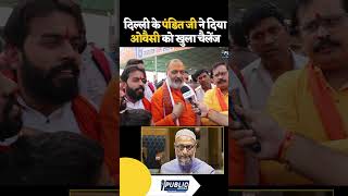 पंडित जी ने दिया Owaisi को चैलेज owaisi publictv news maharashtra shorts explore viralvideo [upl. by Kask]