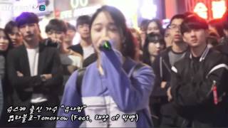 160423 유나킴 Yuna Kim  tomorrow  BJ창현 상금100만원 홍대 거리노래방 1 [upl. by Gnal]