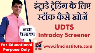 How to find Stocks for Intraday Trading  Part1  UDTS Intraday screener l IFMC Institute [upl. by Hartfield]