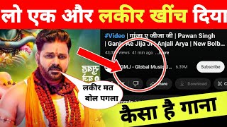 एक और लकीर खींच दिया Ganja A Jija Ji  New Video Song  Review  Pawan Singh  Queen Shalini [upl. by Crist605]