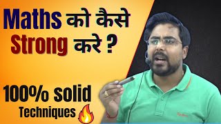 Maths को कैसे strong करे  How to improve your speed in the Maths [upl. by Mayor]