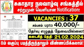 சற்றுமுன் வெளியான Notification  tn govt jobs 2024 in tamil  tngovtjobs  Tamil Tech Tucker [upl. by Babb522]