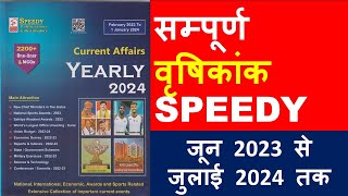 speedy current affairs 2024  speedy current affairs current affairs speedy 2024  June 2024 [upl. by Ripp]