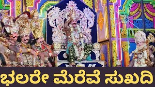 ಭಲರೇ ಮೆರೆವೆ ಸುಖದಿ  Bhalare Mereve Sukhadi  Duryodhana Song  Kurukshetra Darbar [upl. by Hershell762]