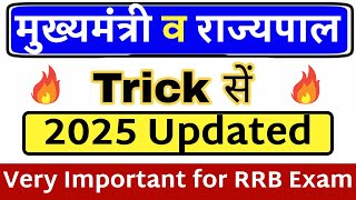 CM amp Governor 2025 Trick in hindi  मुख्यमंत्री amp राज्यपाल 2025 ट्रिक  All state cm and governor [upl. by Peirsen]