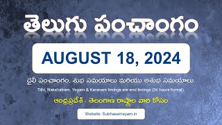 August 18 2024 Telugu Calendar Panchangam Today [upl. by Imim850]