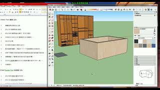 SketchUp教學不限版本均適用 18 各種選取物件的方式 [upl. by Hennessy]