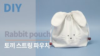 Bunnypouch diy 토끼 파우치 만들기  Rabbit drawstring pouch diyBeginner of sewing안감있는 스트링 파우치파우치 도안아라소잉 [upl. by Aneekal103]