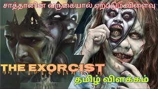 Exorcist Movie  தமிழ் விளக்கம்  Horror Movie ☠️😈 [upl. by Kraus163]