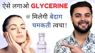 ऐसे लगाओ Glycerine मिलेगी बेदाग चमकती त्वचा Best CTM Skincare Routine [upl. by Toney]