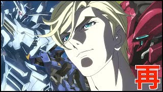 【MAD】マクギリス・ファリド Mcgillis Fareed【鉄血のオルフェンズAMV】 [upl. by Ahsenrac58]