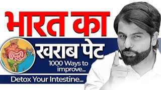 भारत का खराब पेट  1000 Ways to Improve Your digestion  By ABK sir [upl. by Ajin]