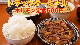 【激安食堂】東大阪トラックターミナルの中にある激安食堂で大食い！ [upl. by Kress]